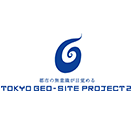 東京ジオサイトプロジェクト